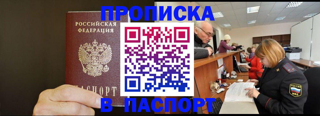 прописка паспорт в Нижнем Новгороде